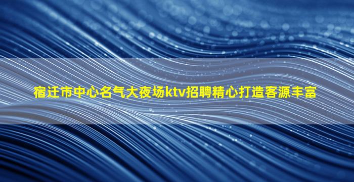 贵港夜场招聘